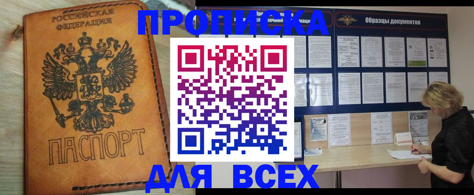 прописка законно в Ноябрьске