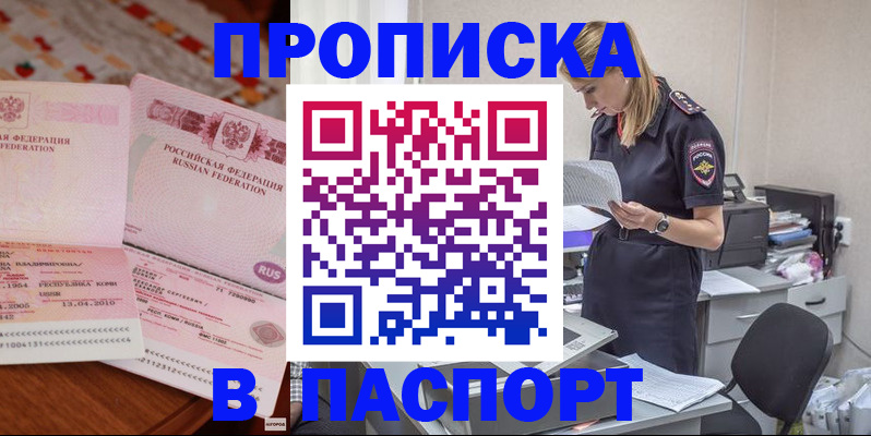 временная регистрация 2025 в Ноябрьске