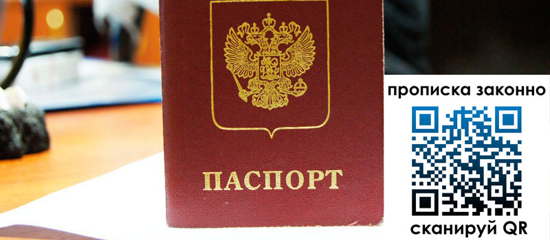 прописка в Ноябрьске